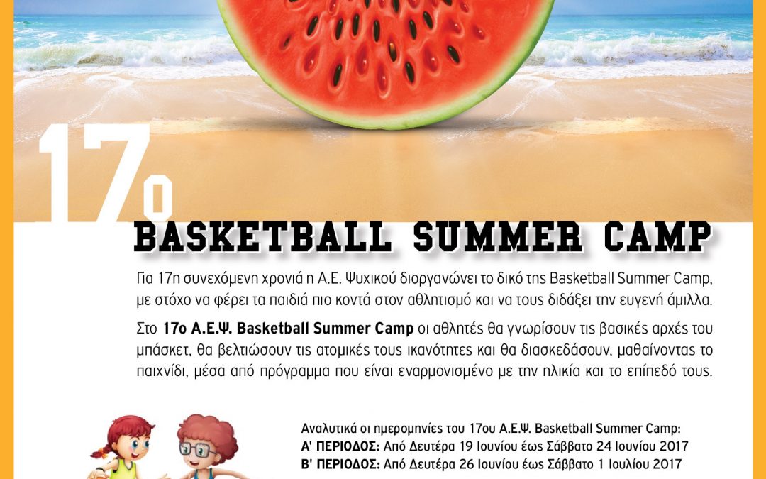 17o Basketball Summer Camp