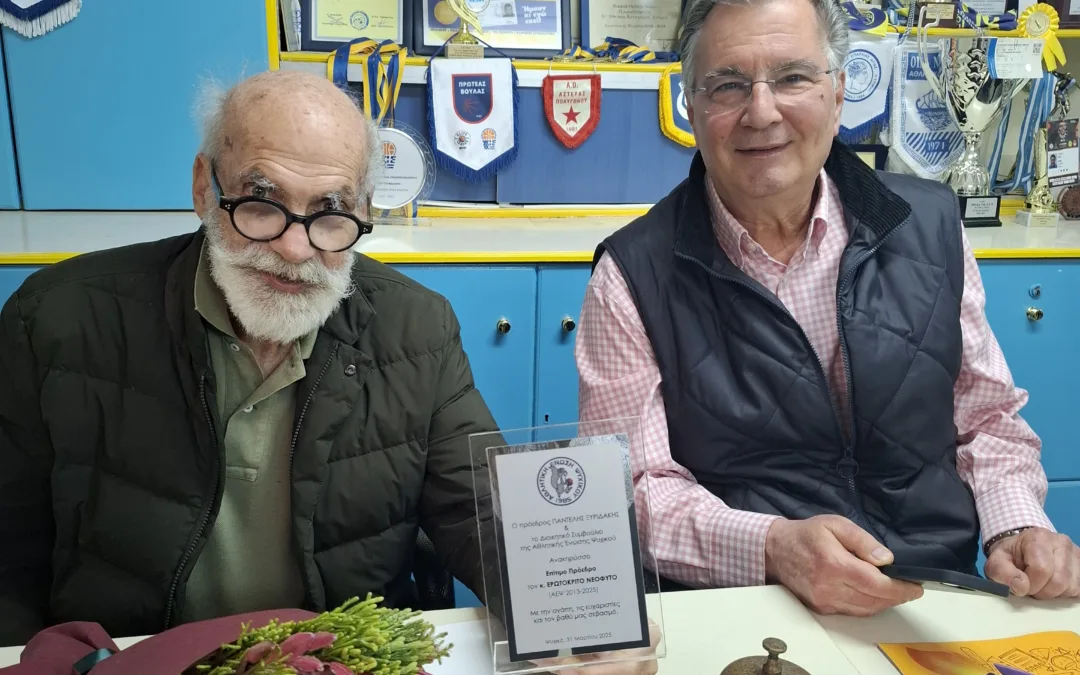 Ερωτόκριτος Νεόφυτος, Επίτιμος Πρόεδρος της Α.Ε.Ψ.