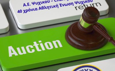 Α.Ε. Ψυχικού – Charity Auction  “Η προσφορά συνεχίζεται ! “